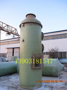 玻璃鋼脫硫除塵器 供應(yīng)商、價(jià)格、圖片與生產(chǎn)廠家全解析