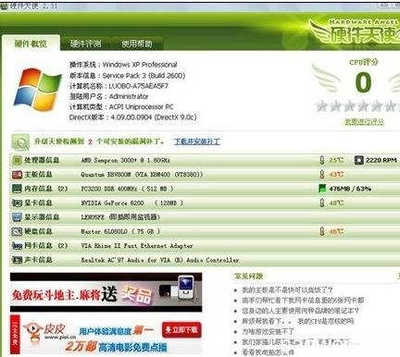 如何通過(guò)軟件查看電腦硬件溫度