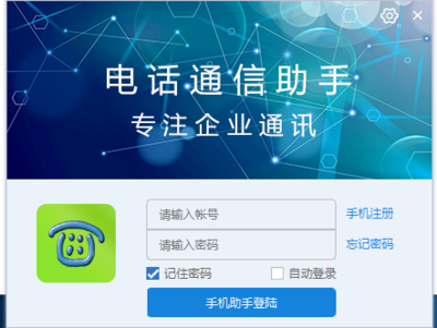 Yuntel電話自動(dòng)撥號(hào)軟件 網(wǎng)絡(luò)下載與使用指南