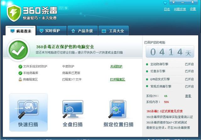 殺毒軟件免費之后，你真的敢在網絡世界“裸奔”嗎？